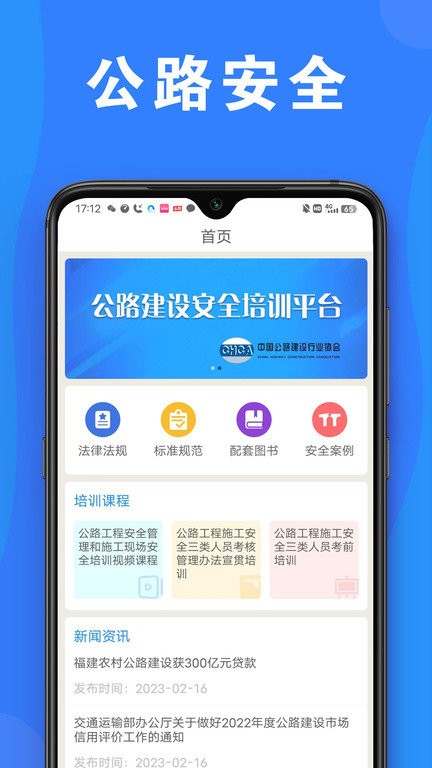 公路安全培训手机版截图2