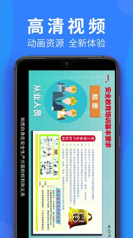 公路安全培训手机版截图3