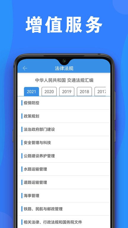 公路安全培训手机版截图4