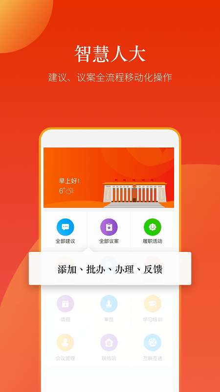 新乡人大官方版截图1
