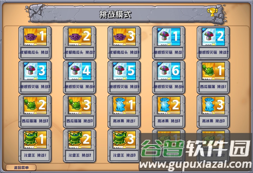 pvz杂交版(植物大战僵尸杂交版)截图3