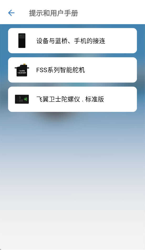 飞翼飞行助手app下载截图2