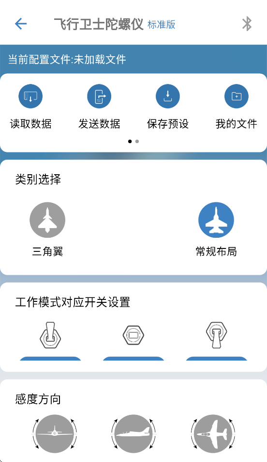 飞翼飞行助手app下载截图3