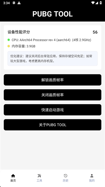 pt画质助手和平精英120帧截图1