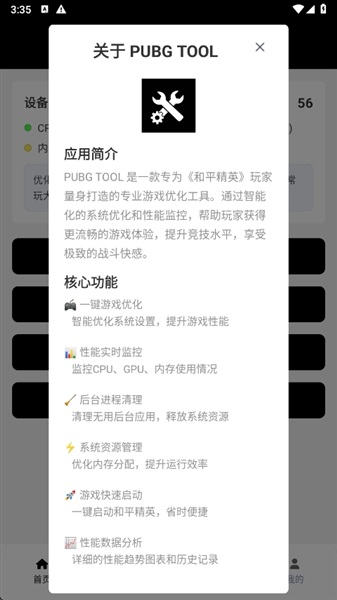 pt画质助手和平精英120帧截图2