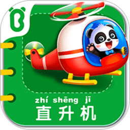宝宝交通工具书官方版v9.87.00.00