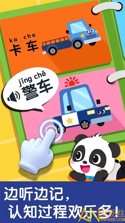 宝宝交通工具书官方版截图1