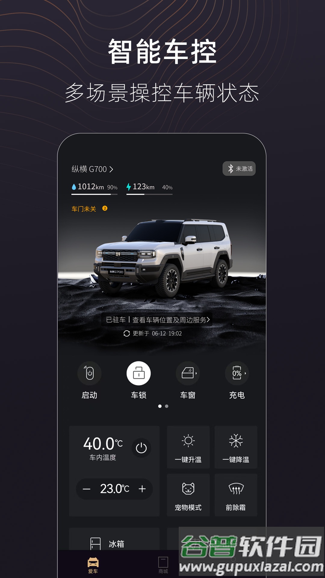 捷途纵横app官方下载截图3