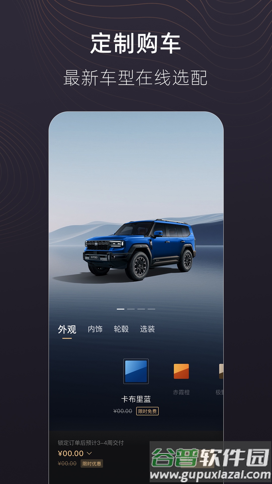 捷途纵横app官方下载截图4