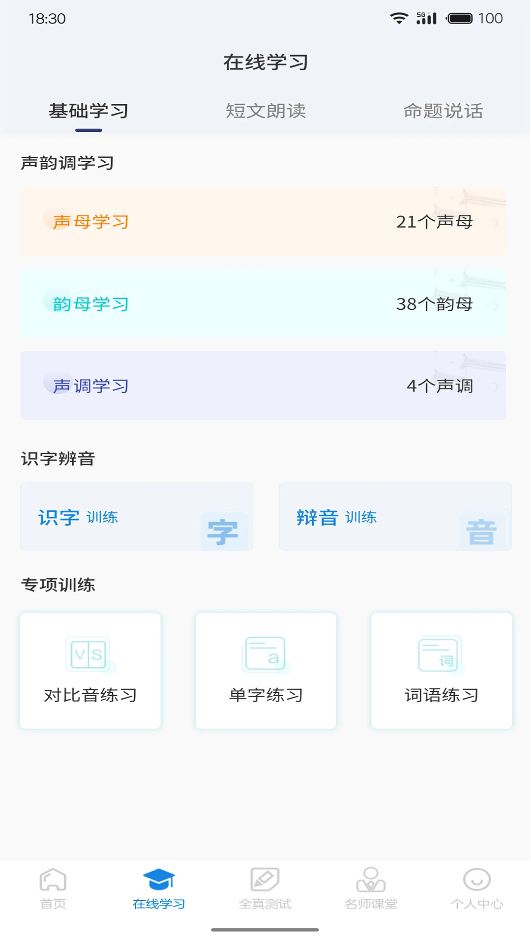 悦尔普通话官方版截图1