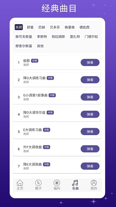 钢琴键盘最新版截图2