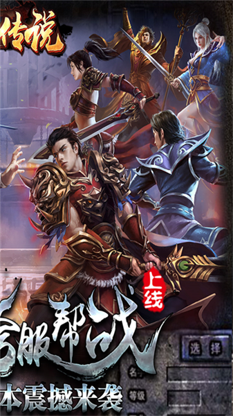 热血传说vivo客户端截图3