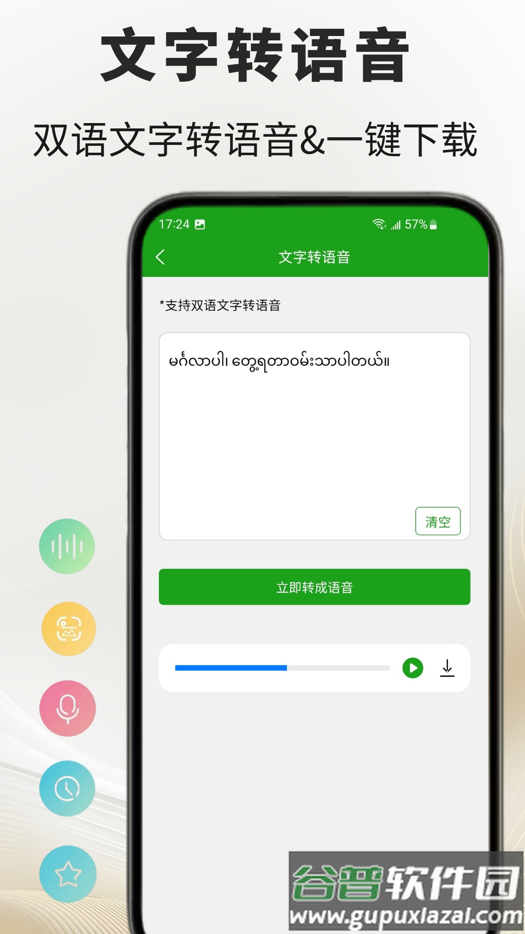 缅甸语翻译通app截图1