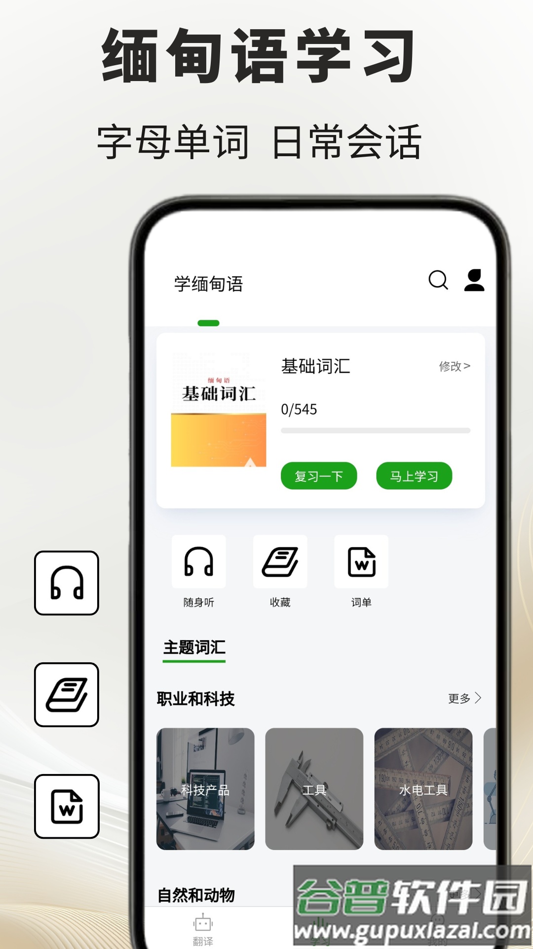 缅甸语翻译通app截图2