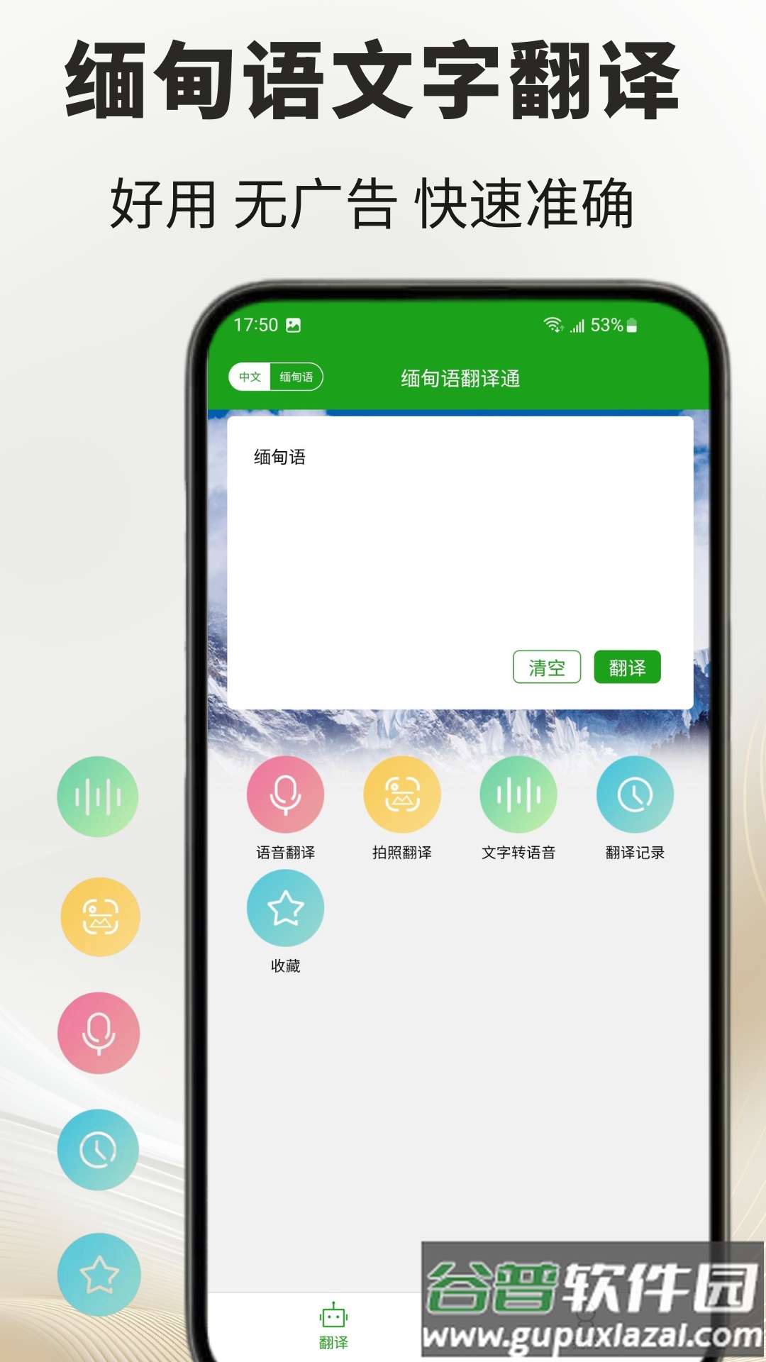 缅甸语翻译通app截图3