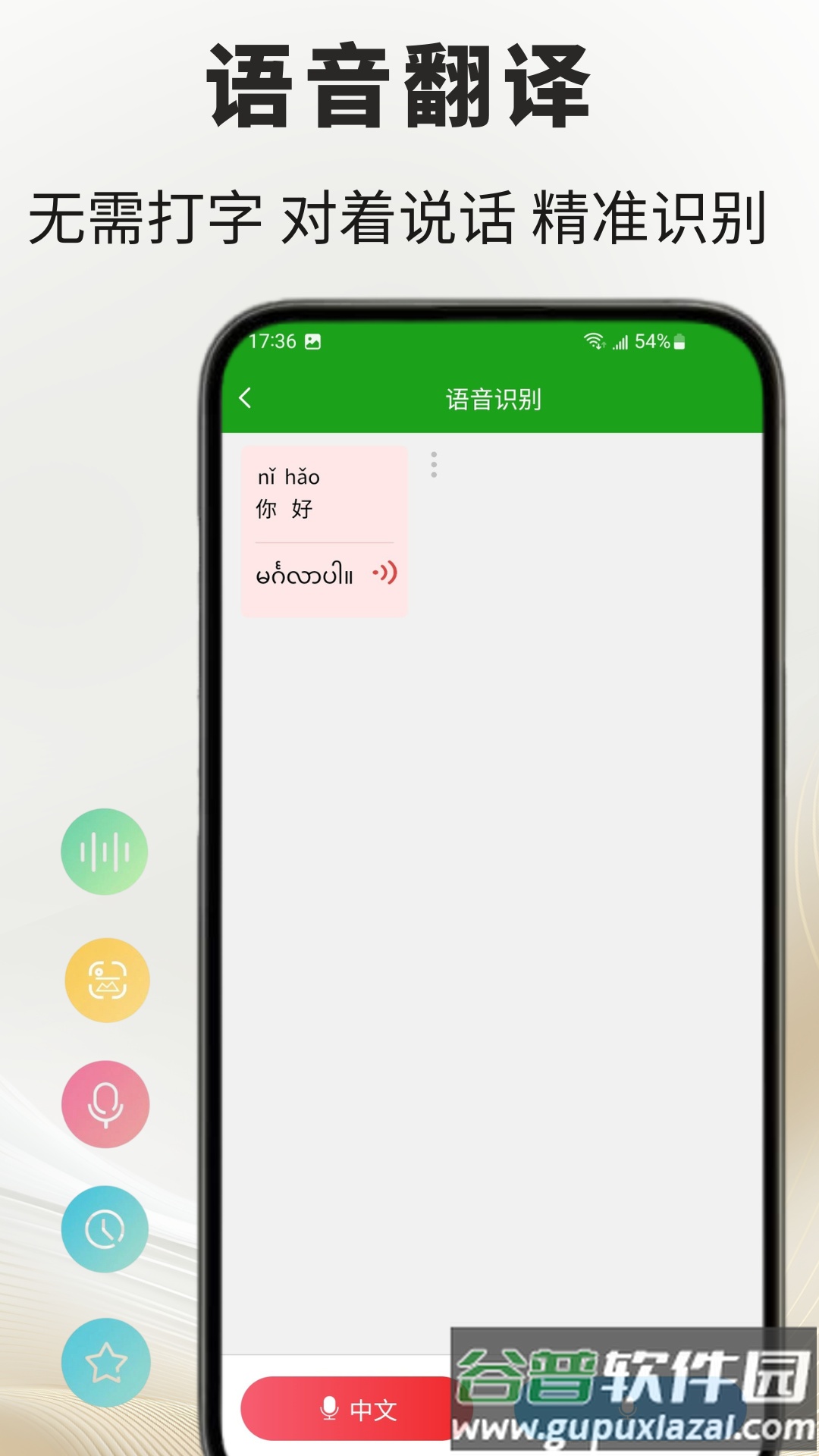 缅甸语翻译通app截图4