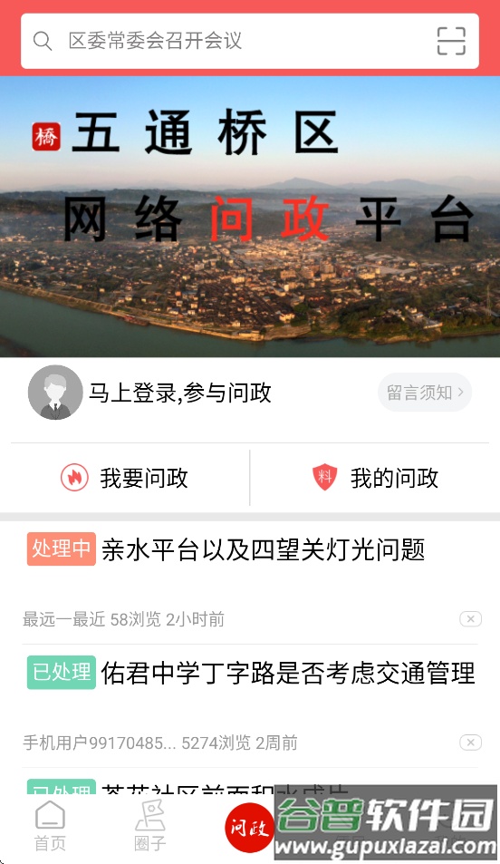 桥通五洲app下载截图3