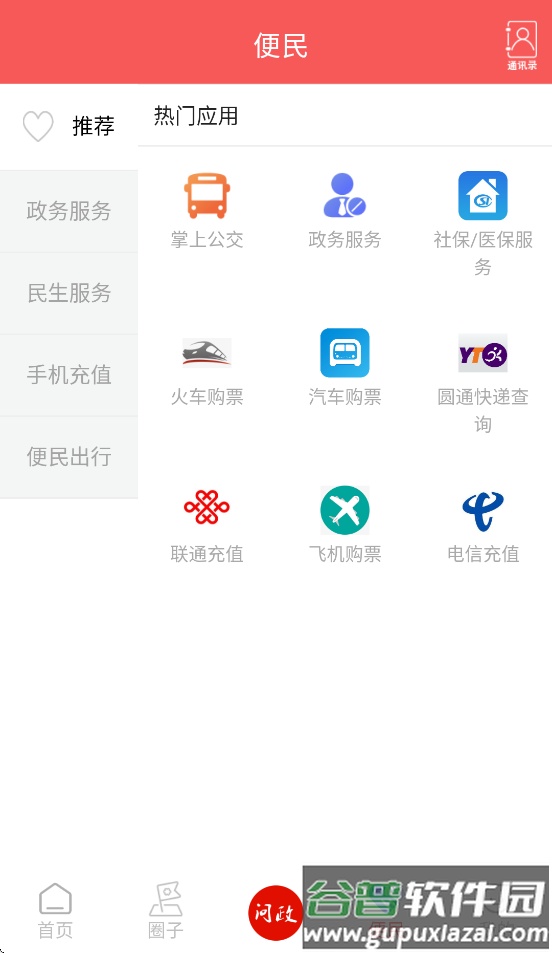 桥通五洲app下载截图4