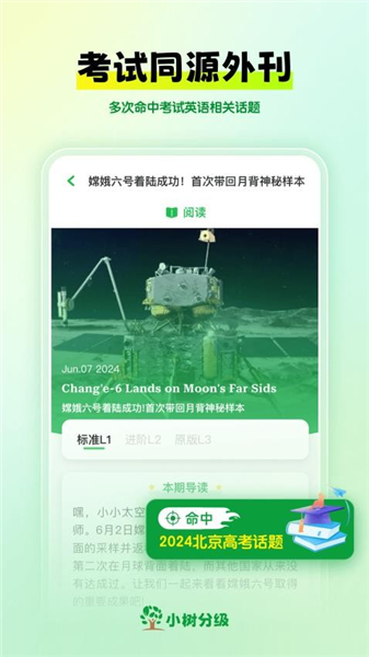 小树分级官方版截图1