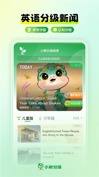 小树分级官方版截图2