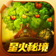 星火秘境官方下载v1.3.0