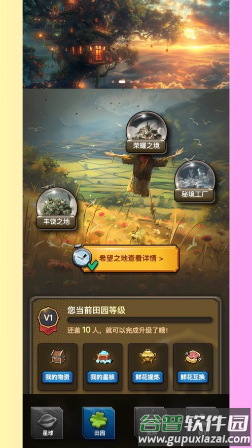 星火秘境官方下载截图2