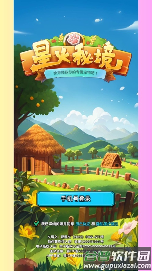 星火秘境官方下载截图4
