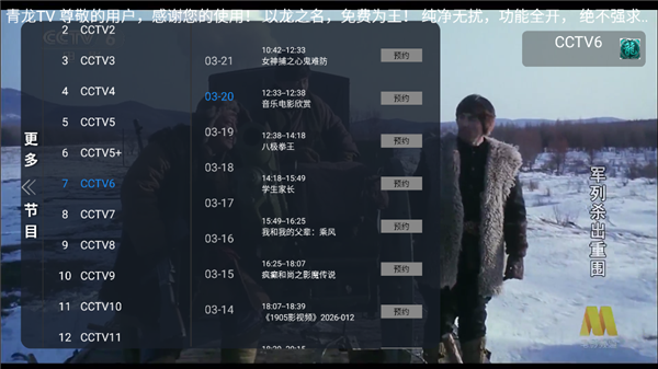 青龙TV最新版截图3