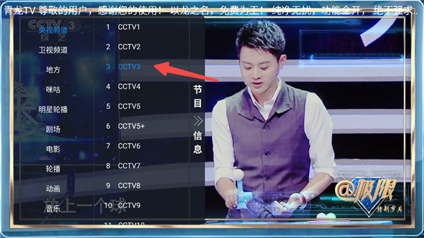 青龙TV最新版截图4