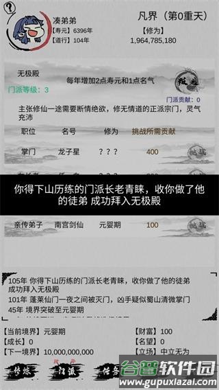 不一样修仙下载最新版截图1