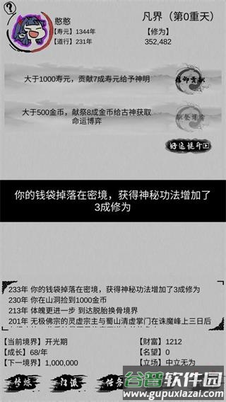 不一样修仙下载最新版截图2