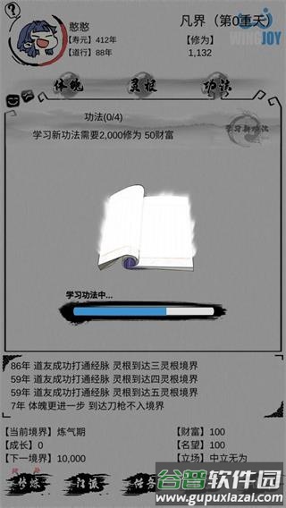 不一样修仙下载最新版截图3