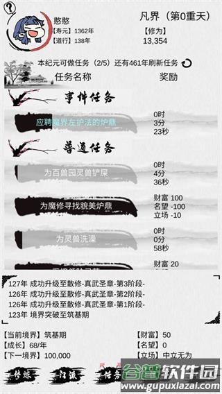 不一样修仙下载最新版截图4