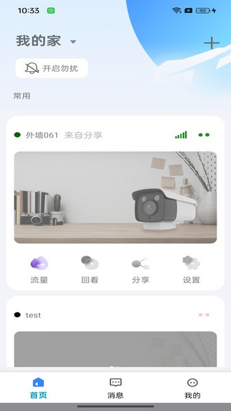 大谷云手机客户端截图3
