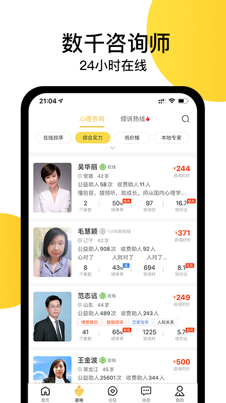 给力心理截图1