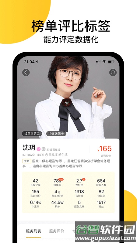 给力心理截图2
