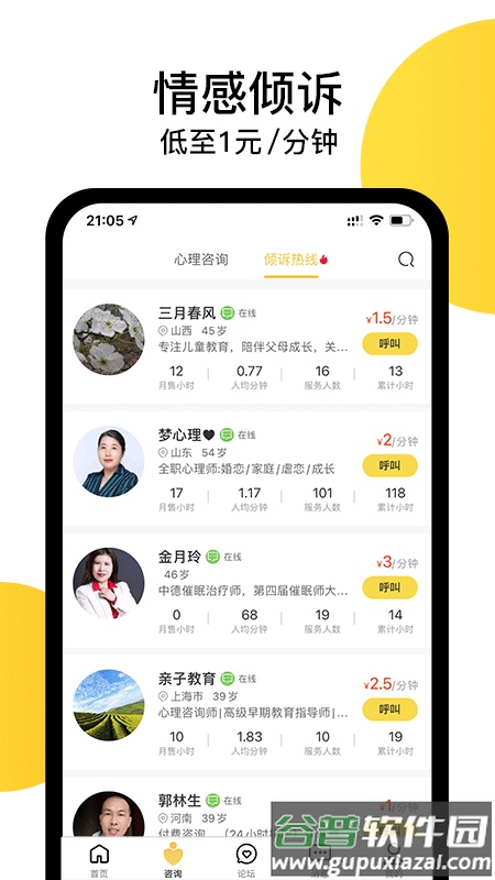 给力心理截图4