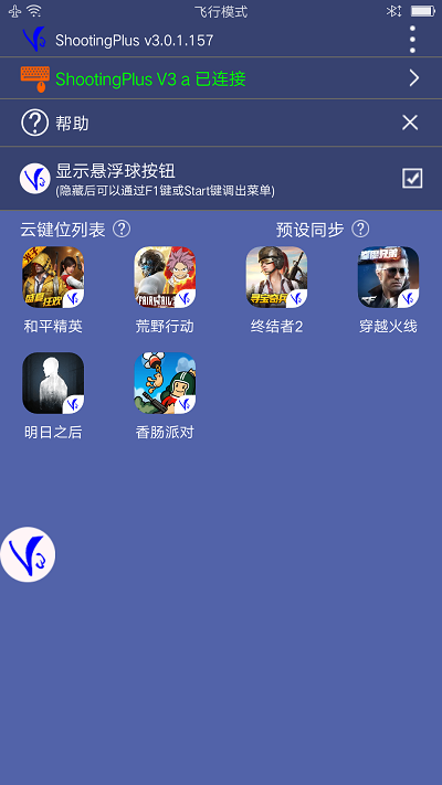 shootingplusv3app截图2