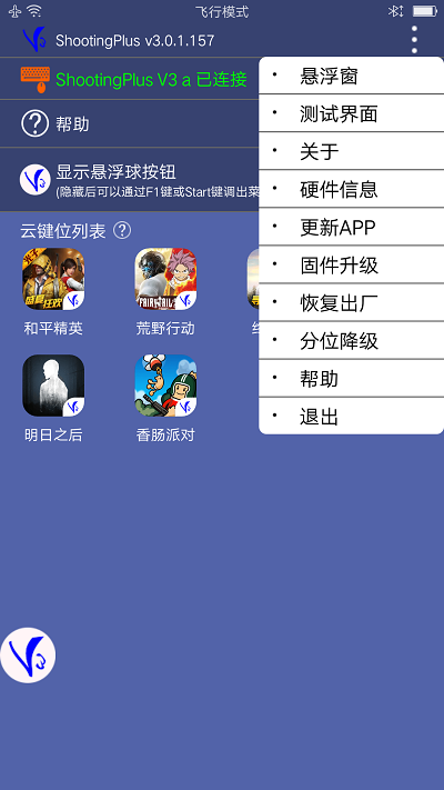 shootingplusv3app截图3
