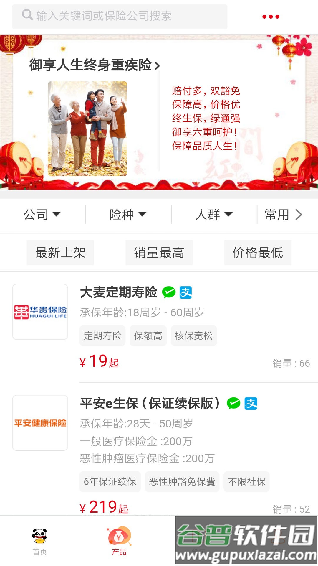 熊猫保保下载安装截图1