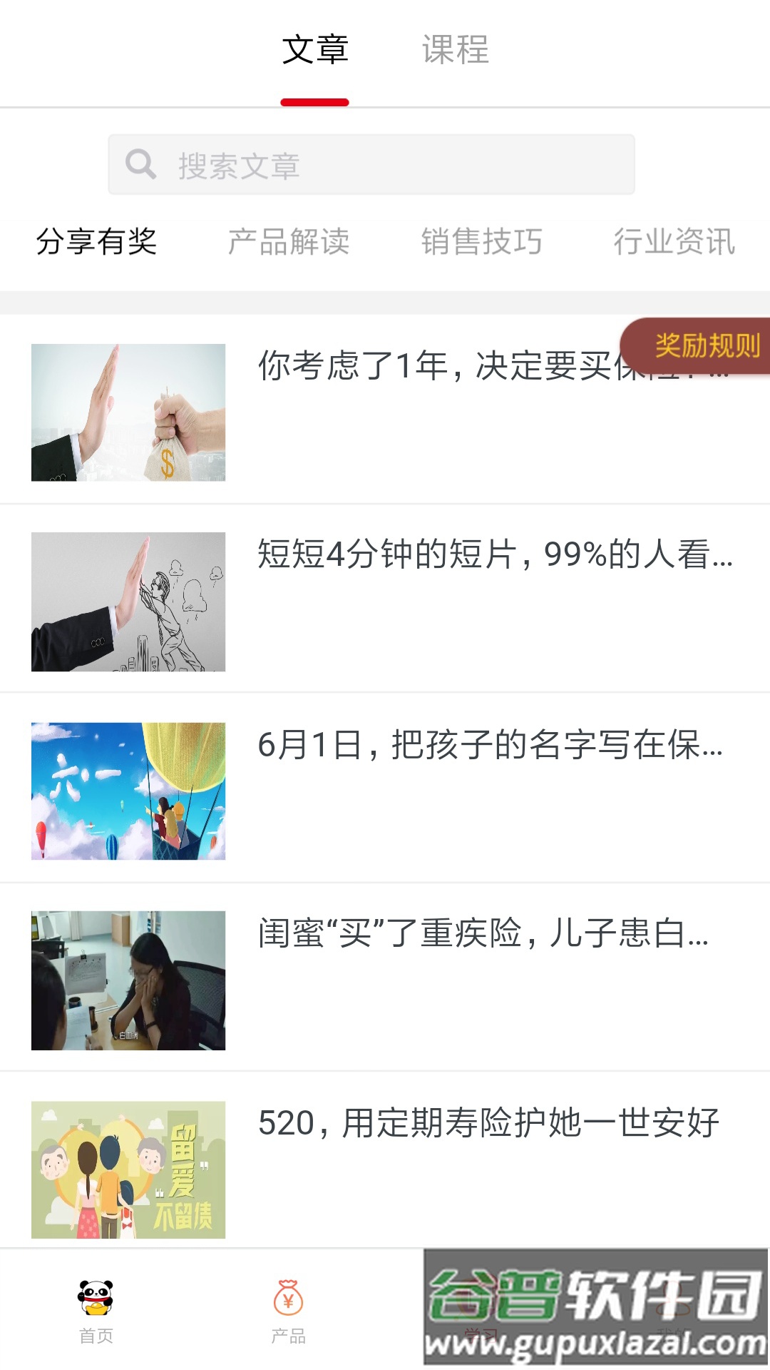 熊猫保保下载安装截图2