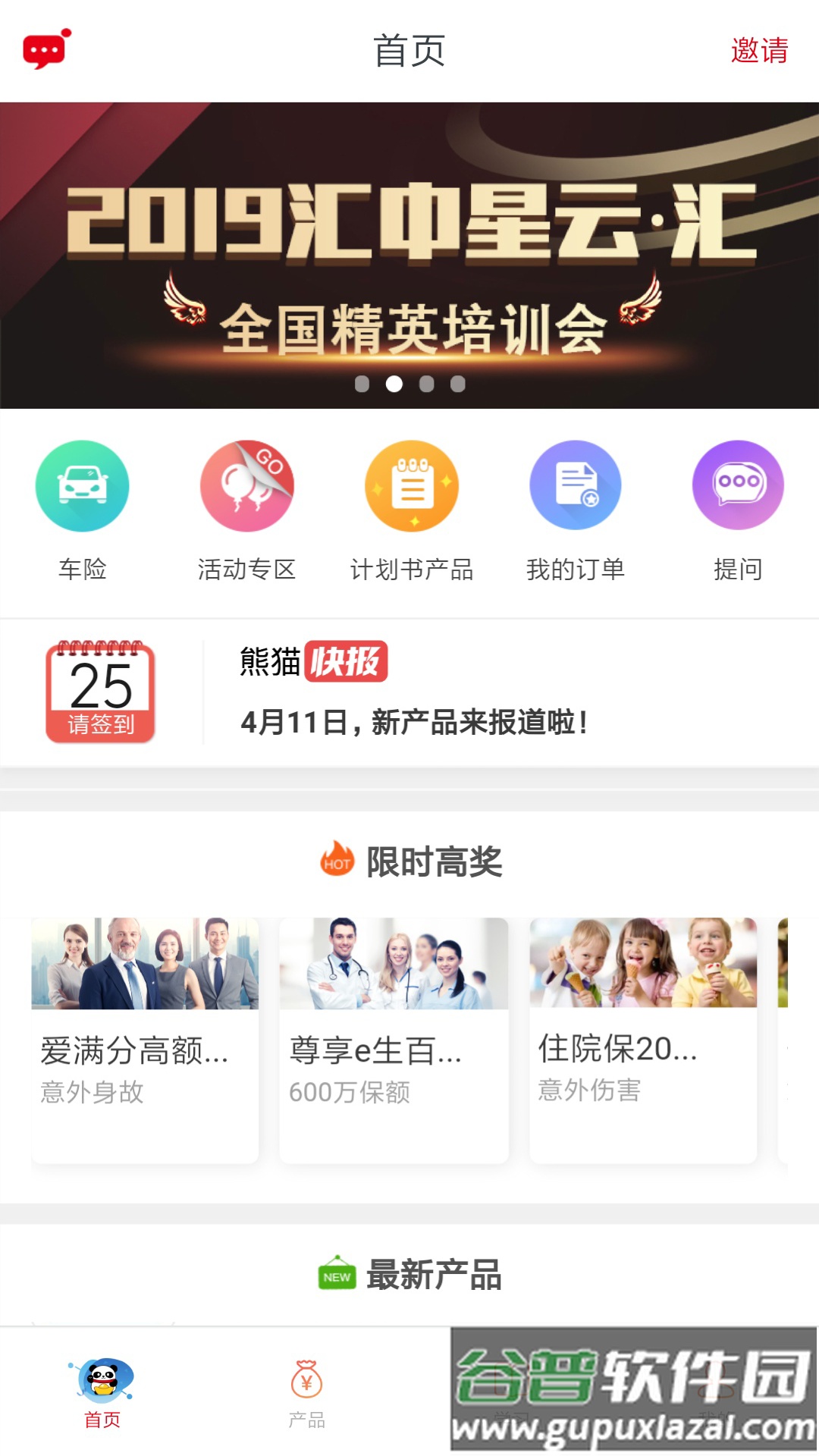 熊猫保保下载安装截图4