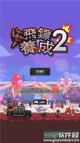 飞镖战争2国际服最新版下载截图1