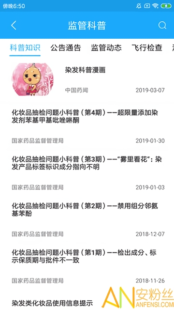国家化妆品监管最新版截图2