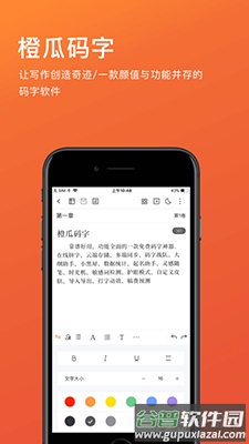 橙瓜写作app手机版截图1