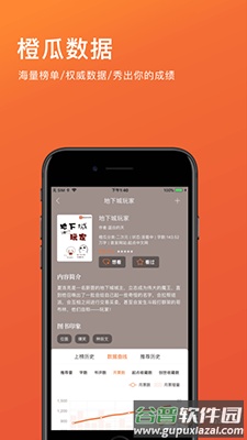 橙瓜写作app手机版截图2