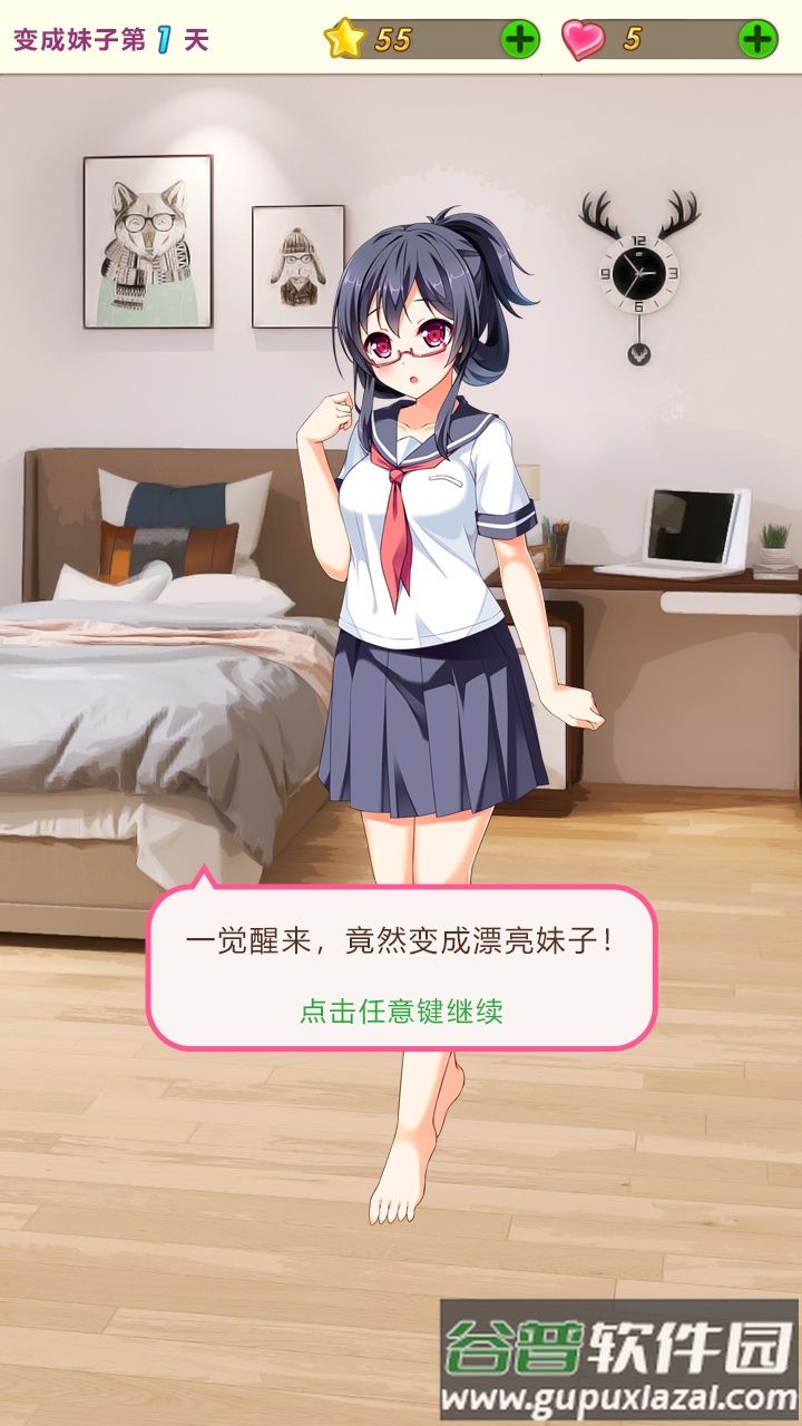 我变成了妹子游戏手机版截图1