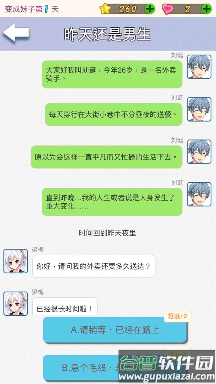 我变成了妹子游戏手机版截图2