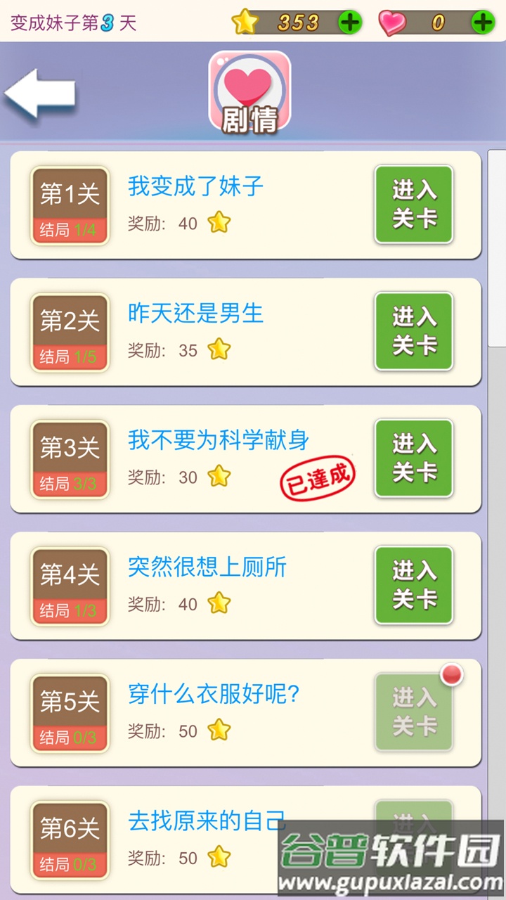 我变成了妹子游戏手机版截图3