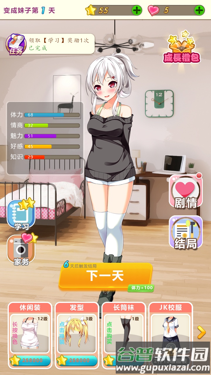 我变成了妹子游戏手机版截图4